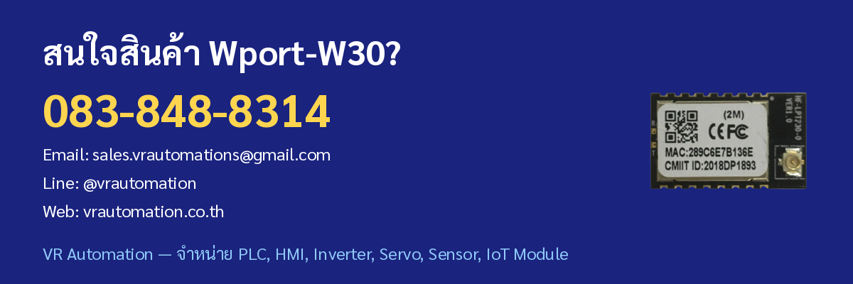 ติดต่อ VR Automation สั่งซื้อ Wport-W30