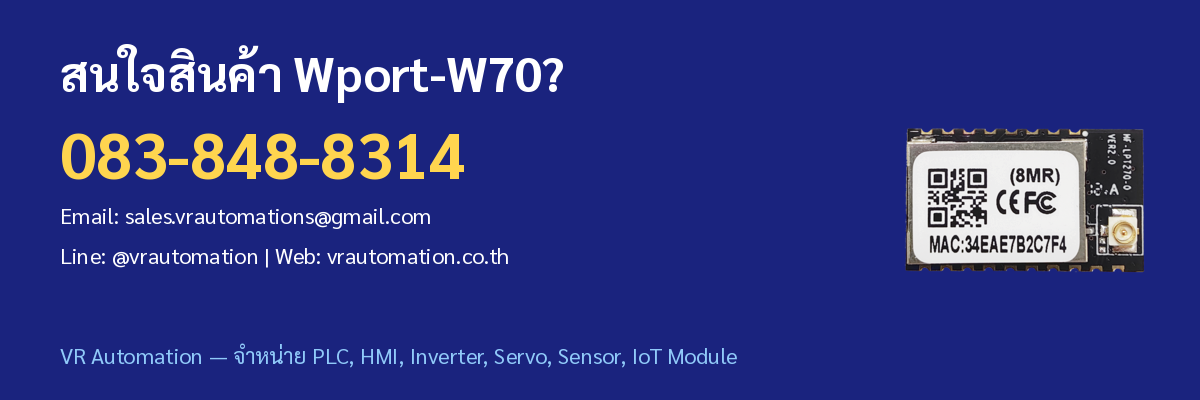 ติดต่อ VR Automation สั่งซื้อ Wport-W70