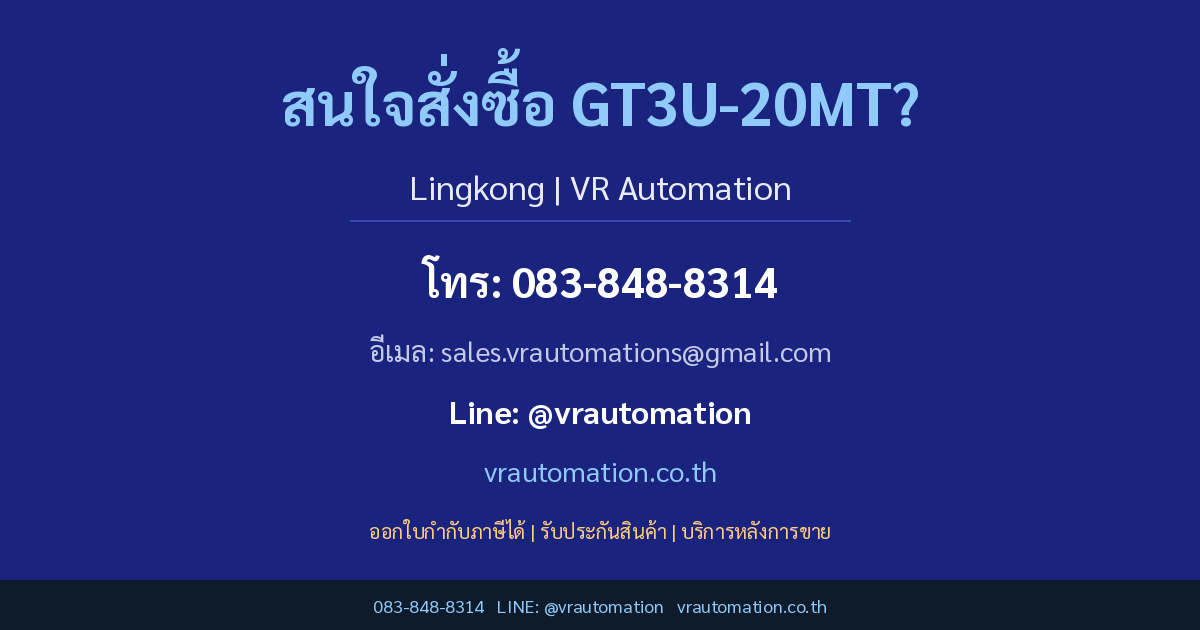 สั่งซื้อ GT3U-20MT