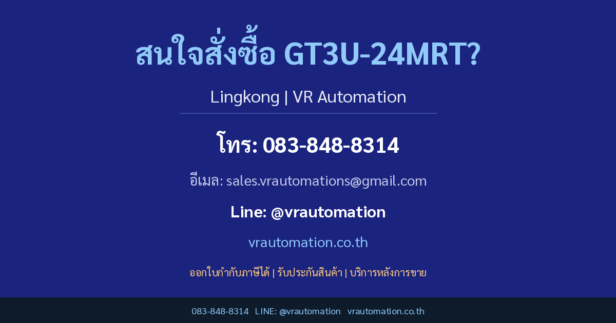 สั่งซื้อ GT3U-24MRT