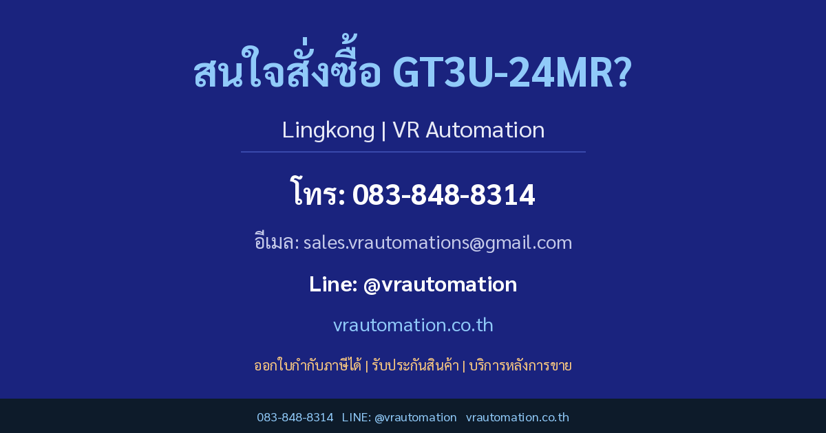 สั่งซื้อ GT3U-24MR VR Automation