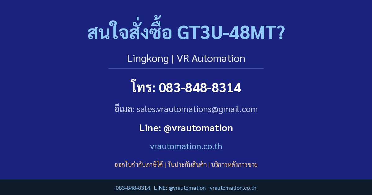 สั่งซื้อ GT3U-48MT VR Automation