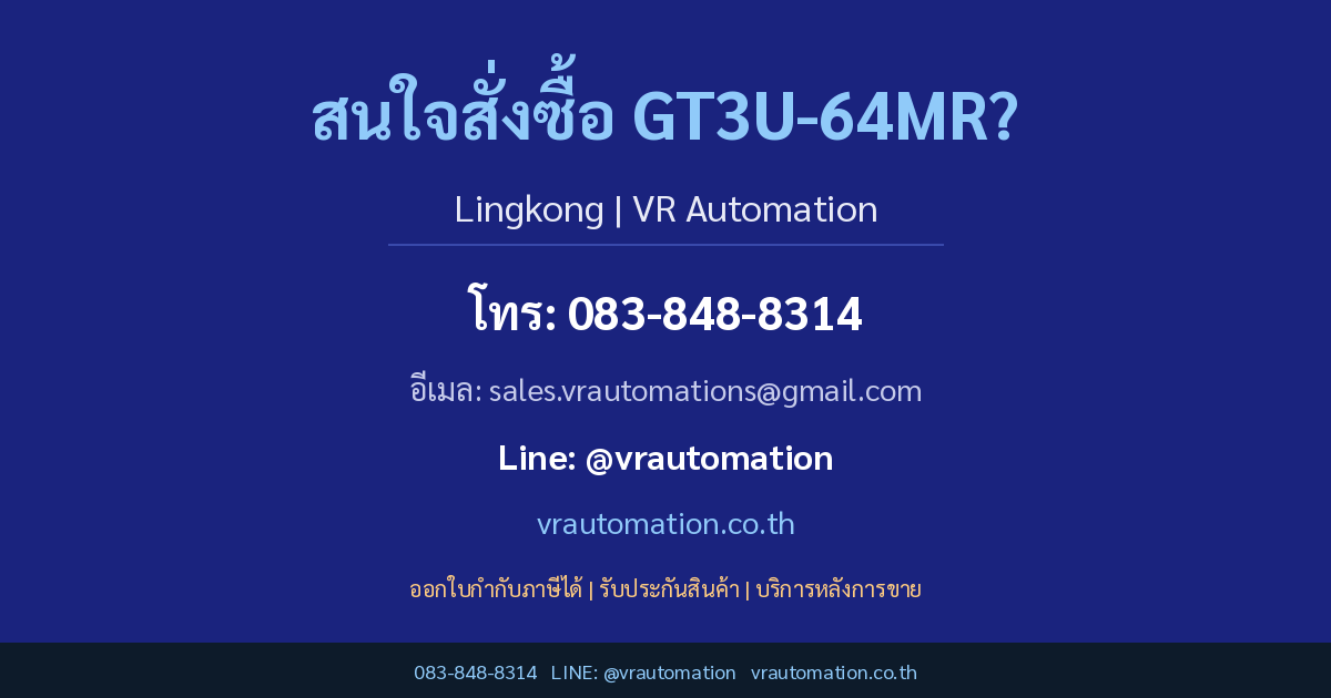 สั่งซื้อ GT3U-64MR VR Automation