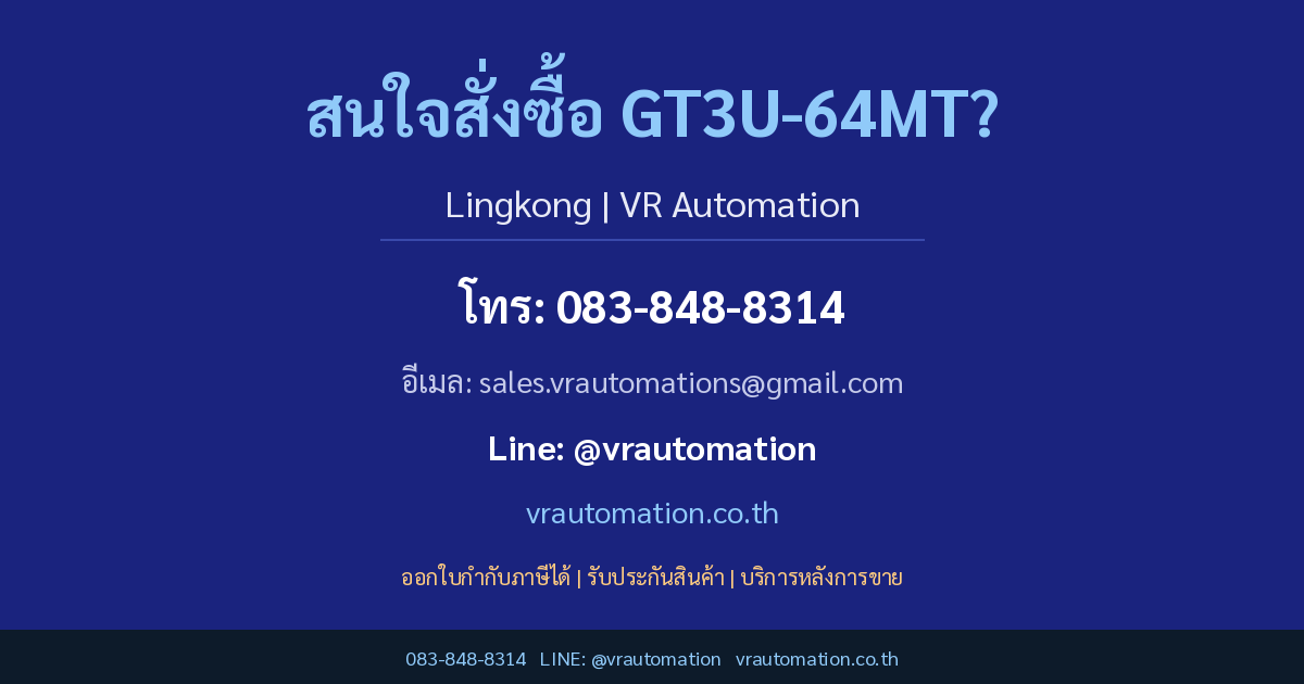 สั่งซื้อ GT3U-64MT VR Automation