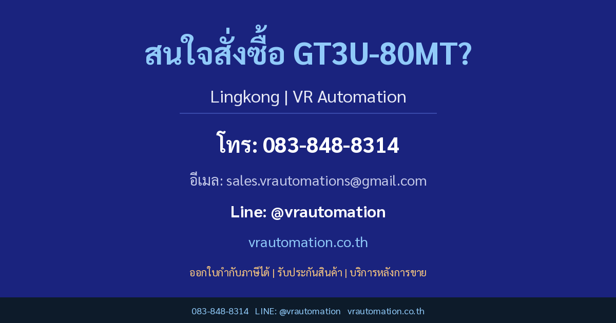 สั่งซื้อ GT3U-80MT VR Automation