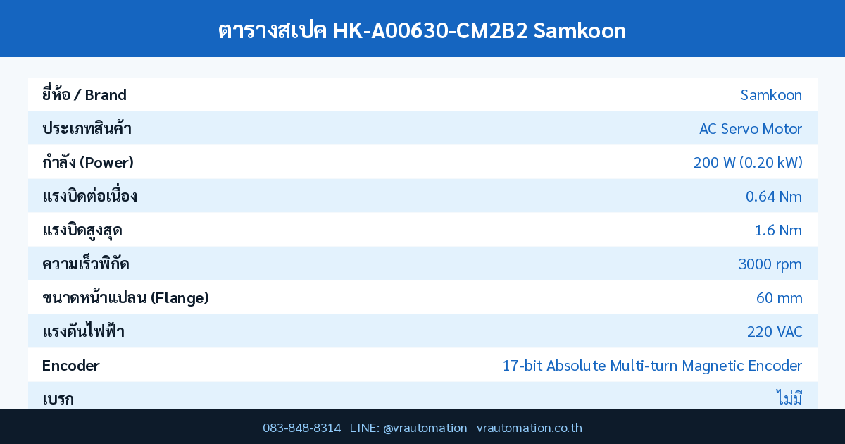 ตารางสเปค HK-A00630-CM2B2