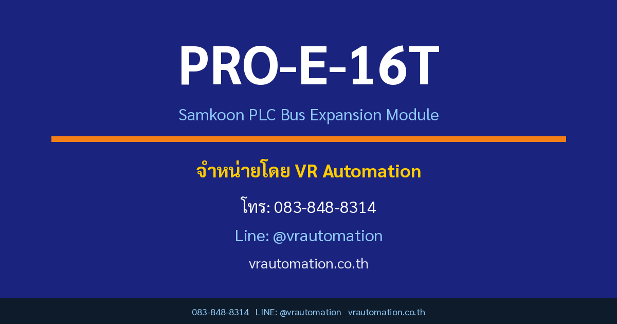 PRO-E-16T Samkoon สั่งซื้อ VR Automation