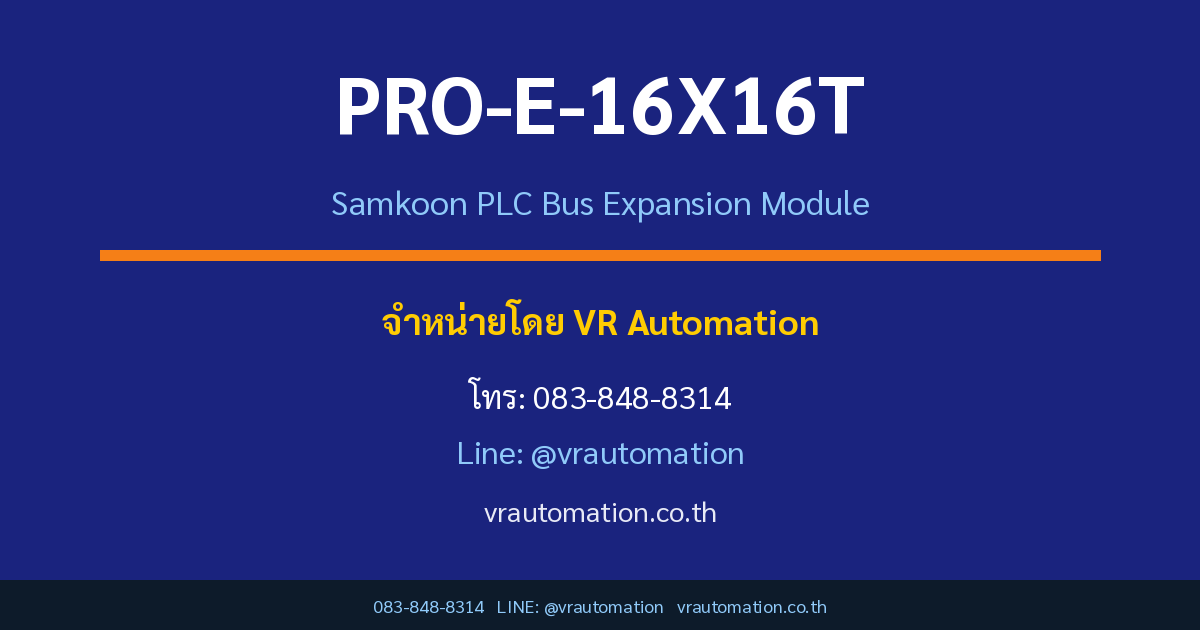 PRO-E-16X16T Samkoon สั่งซื้อ VR Automation