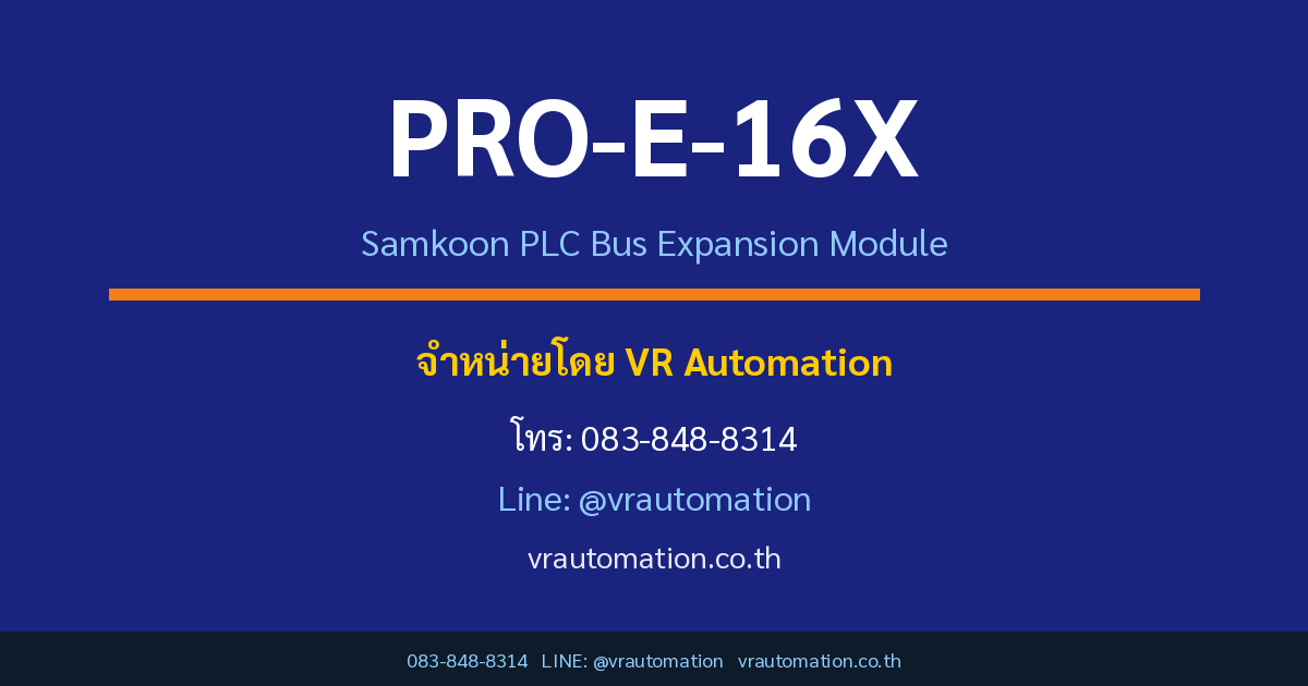 PRO-E-16X Samkoon สั่งซื้อ VR Automation