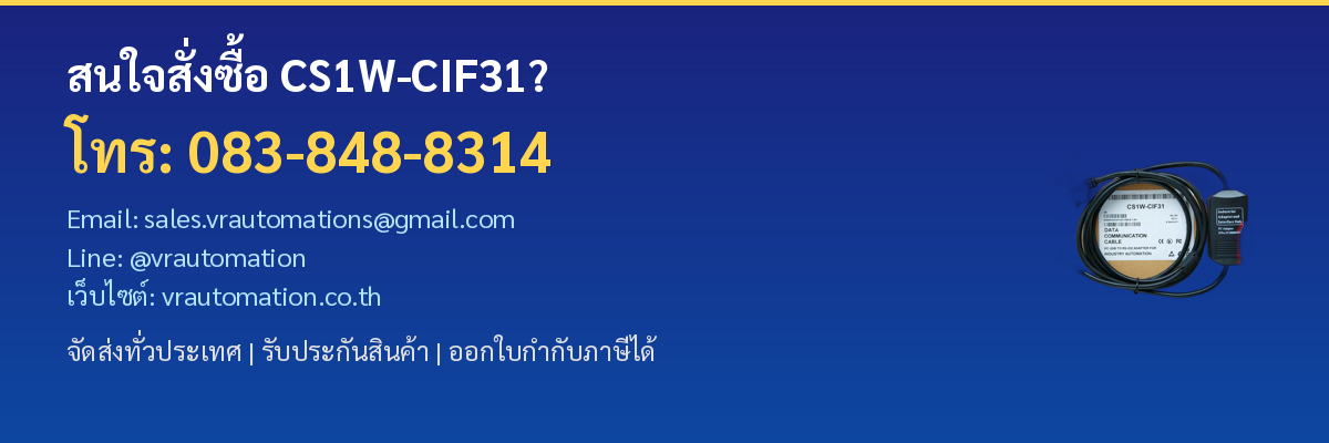 ติดต่อสั่งซื้อ CS1W-CIF31 VR Automation