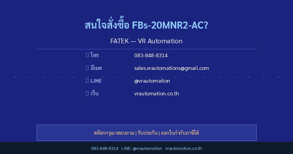 สั่งซื้อ FBs-20MNR2-AC FATEK