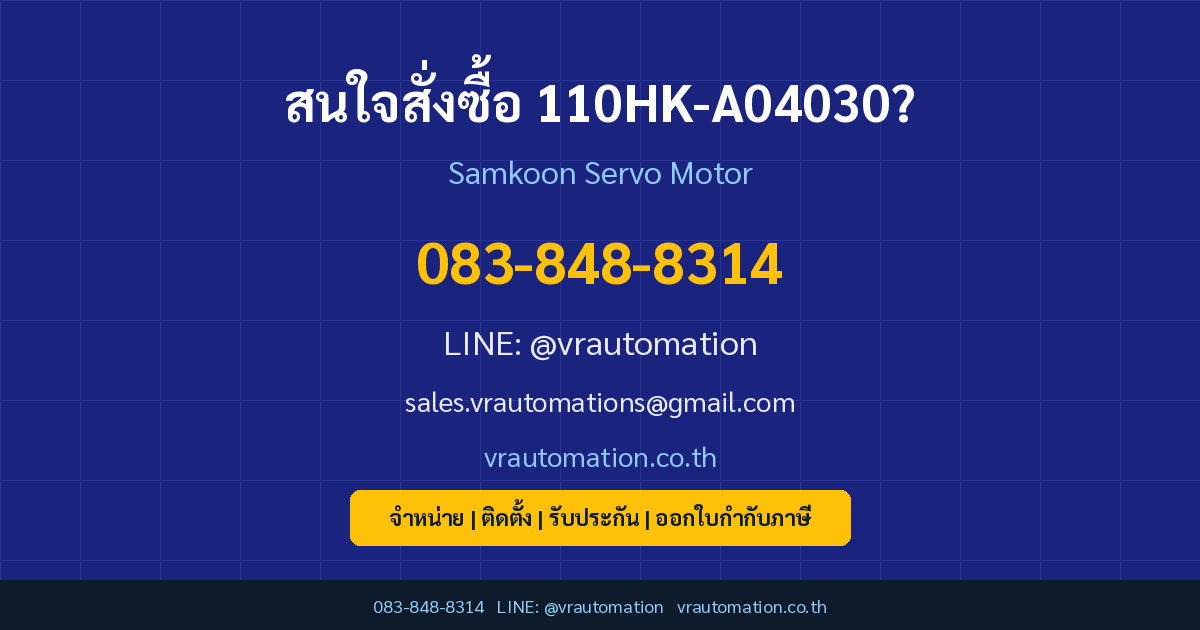 ติดต่อ 110HK-A04030