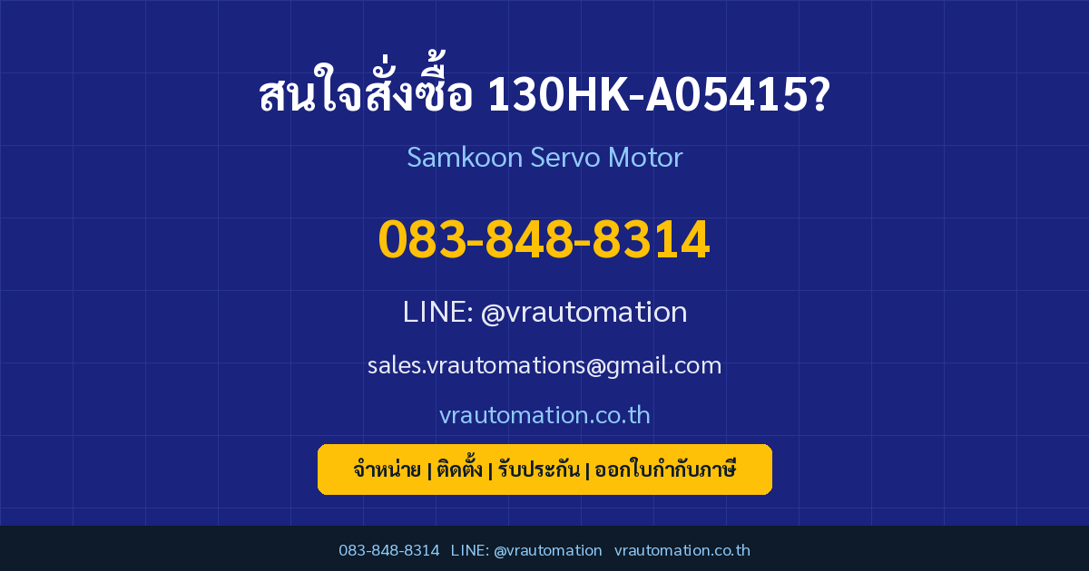ติดต่อ 130HK-A05415