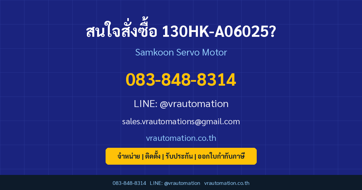 ติดต่อ 130HK-A06025