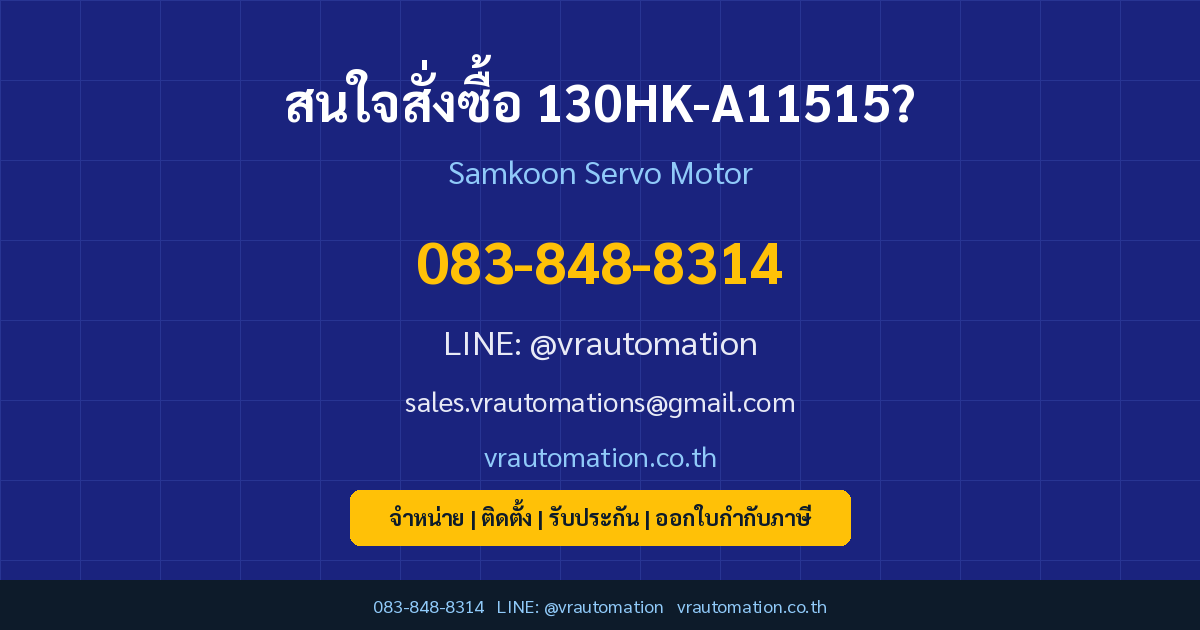 ติดต่อ 130HK-A11515