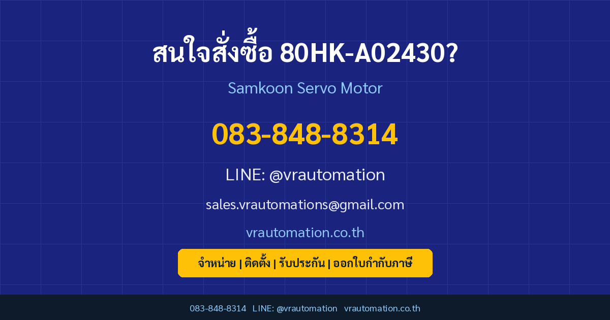 ติดต่อ 80HK-A02430