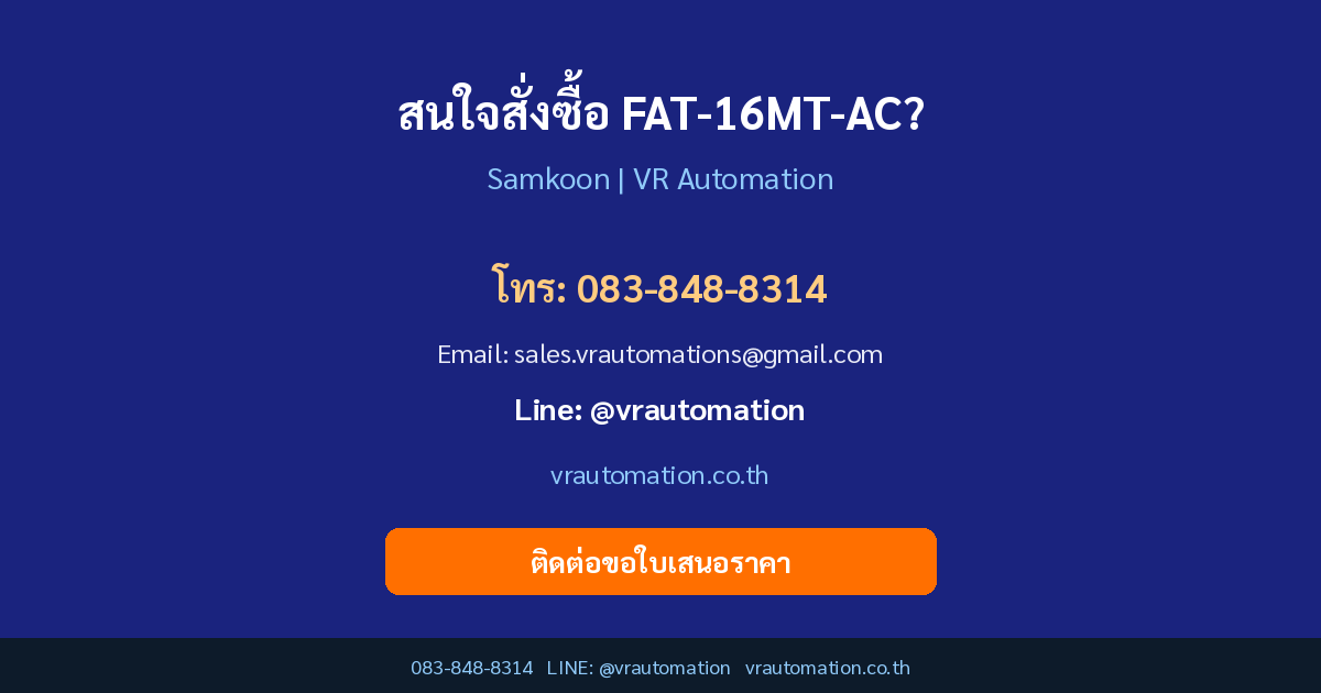 สั่งซื้อ FAT-16MT-AC VR Automation