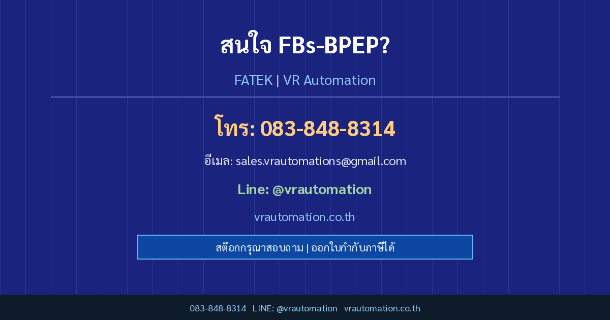 ติดต่อ VR Automation FBs-BPEP