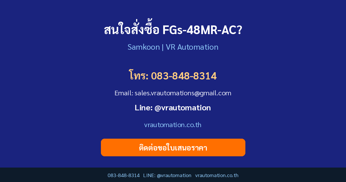 สั่งซื้อ FGs-48MR-AC VR Automation