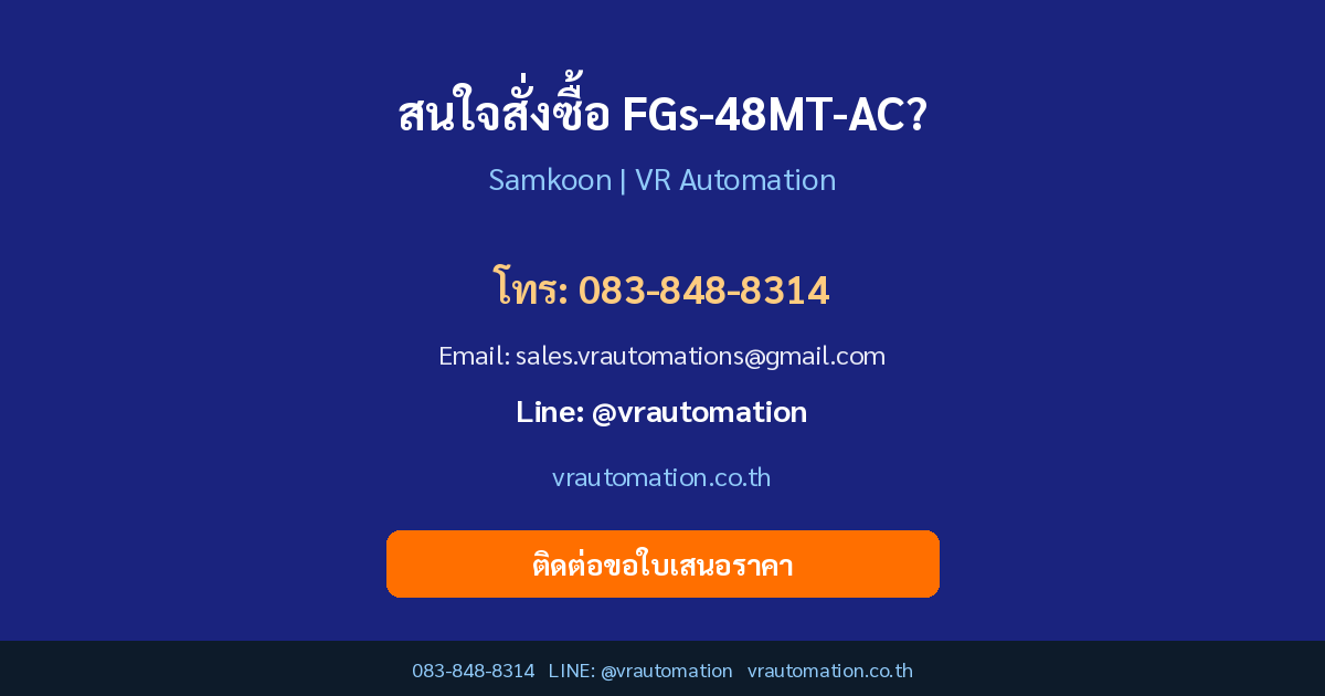 สั่งซื้อ FGs-48MT-AC VR Automation
