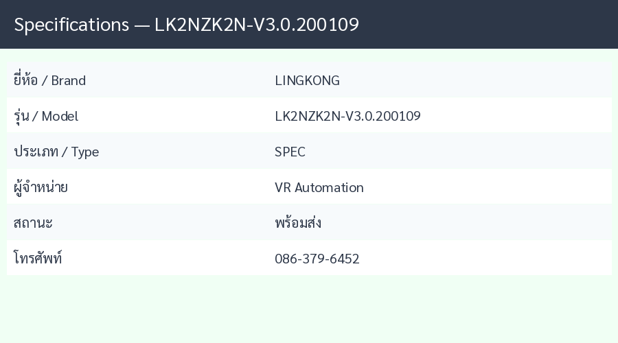 LK2NZK2N-V3.0.200109