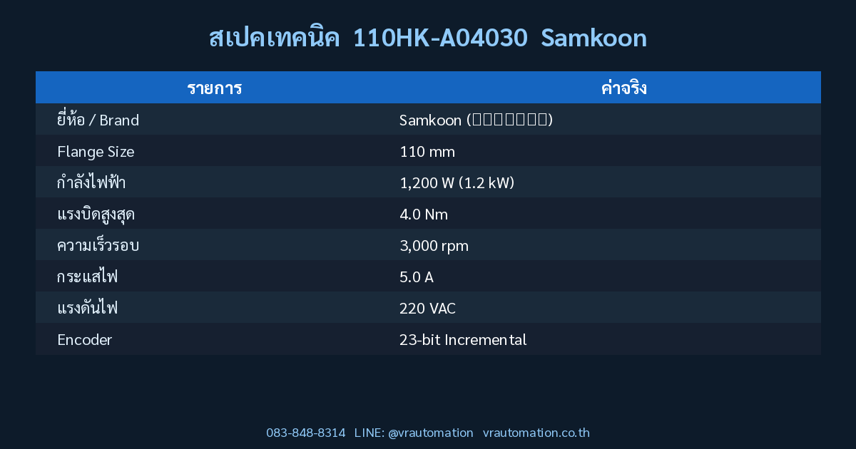 สเปค 110HK-A04030