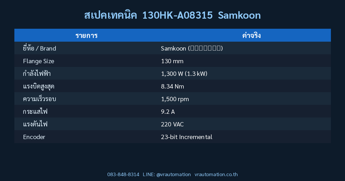 สเปค 130HK-A08315