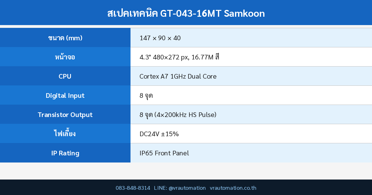 สเปค GT-043-16MT Samkoon