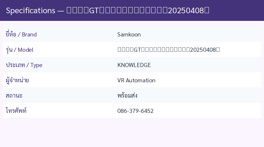 显控科技GT系列一体机产品选型手册（20250408）