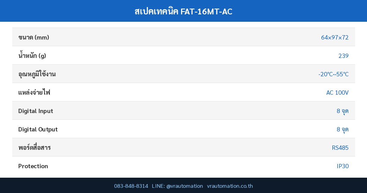 สเปค FAT-16MT-AC