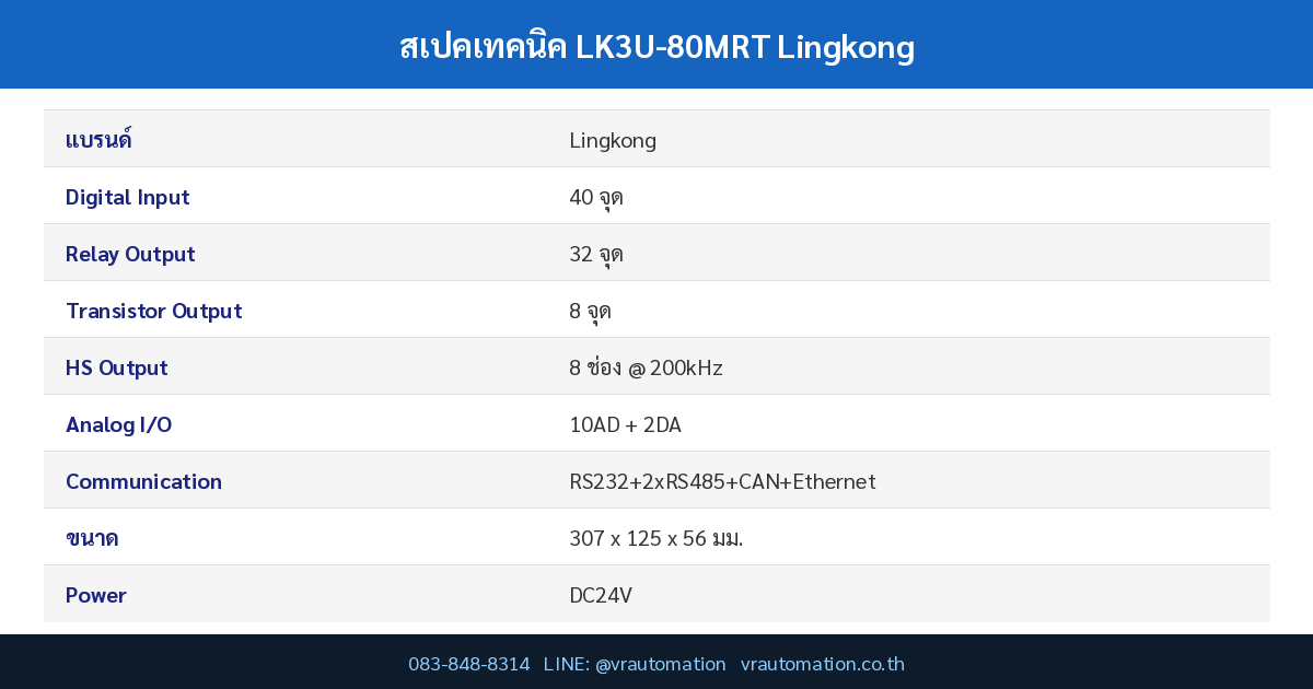 สเปค LK3U-80MRT Lingkong