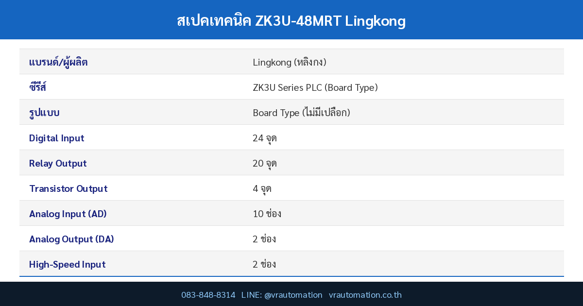 สเปค ZK3U-48MRT Lingkong