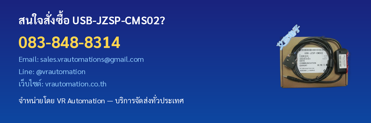 สั่งซื้อ USB-JZSP-CMS02 โทร 083-848-8314 VR Automation