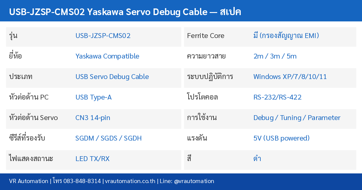 ตารางสเปค USB-JZSP-CMS02 Yaskawa Servo Debug Cable