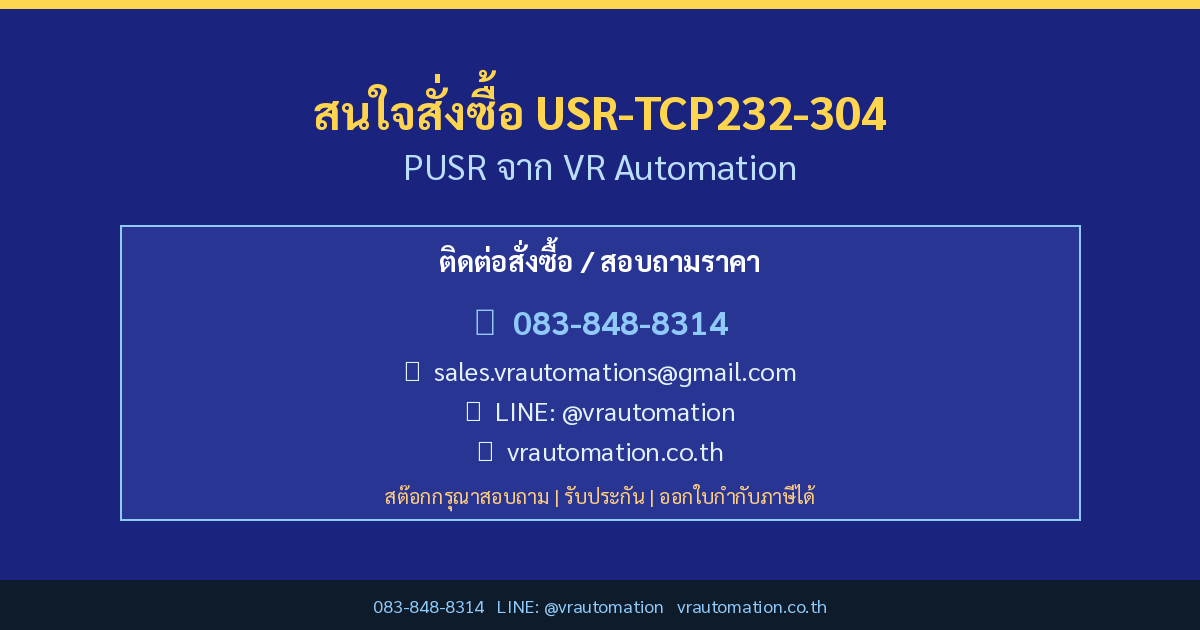 สั่งซื้อ USR-TCP232-304 PUSR กับ VR Automation