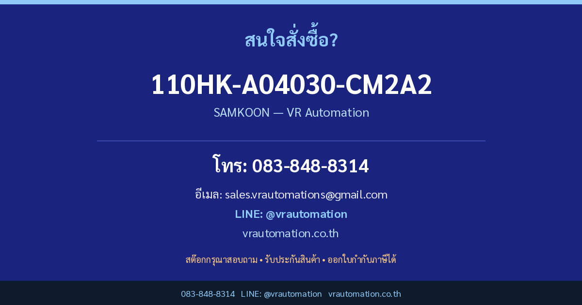 สั่งซื้อ 110HK-A04030-CM2A2