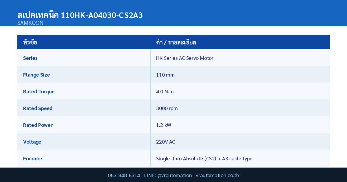 สเปค 110HK-A04030-CS2A3 Samkoon