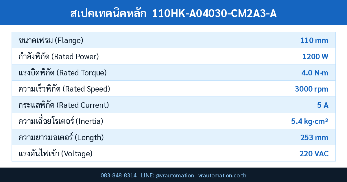 สเปค 110HK-A04030-CM2A3-A Samkoon servo