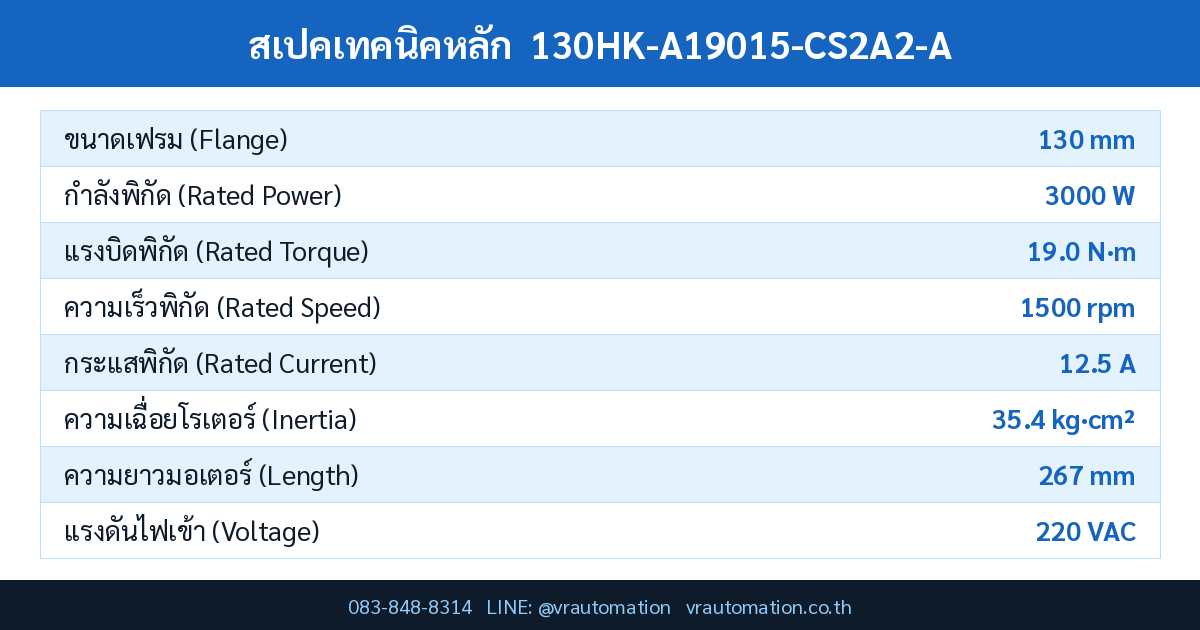สเปค 130HK-A19015-CS2A2-A Samkoon servo
