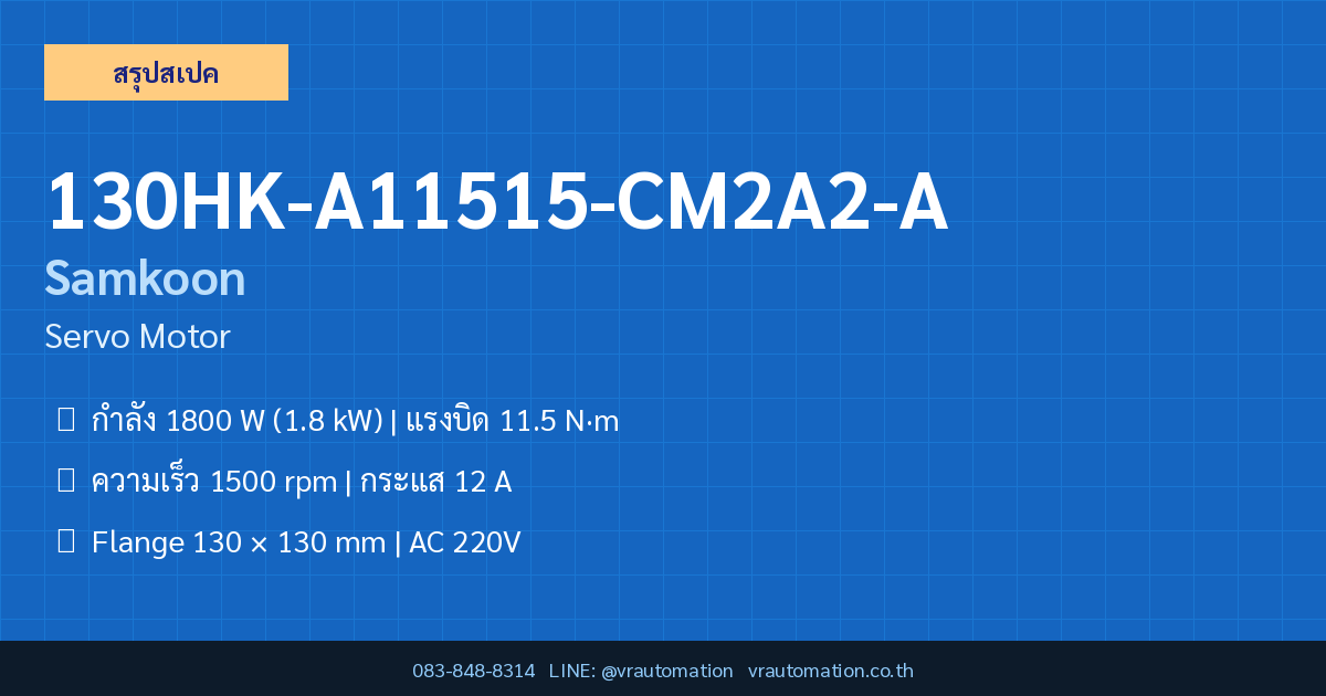 130HK-A11515-CM2A2-A Samkoon Servo Motor