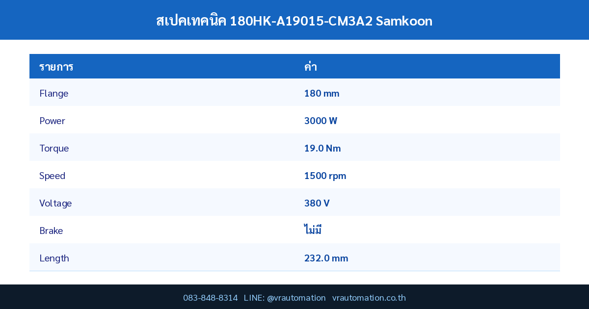 สเปค 180HK-A19015-CM3A2