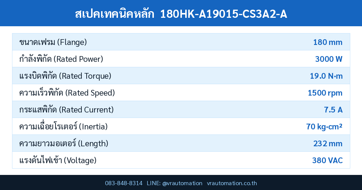 สเปค 180HK-A19015-CS3A2-A Samkoon servo