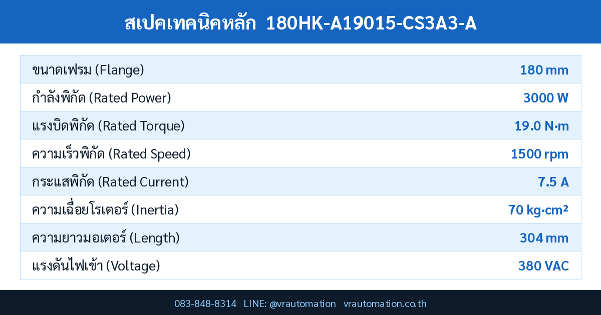 สเปค 180HK-A19015-CS3A3-A Samkoon servo