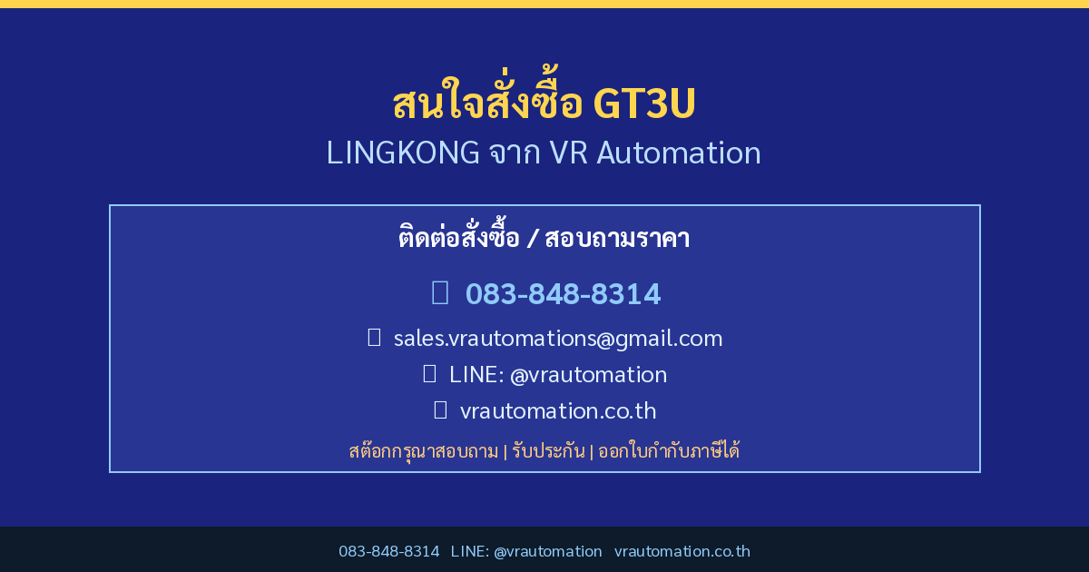 สั่งซื้อ GT3U LINGKONG กับ VR Automation