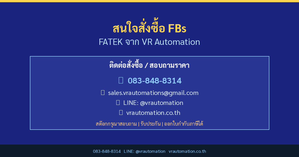 สั่งซื้อ FBs FATEK กับ VR Automation