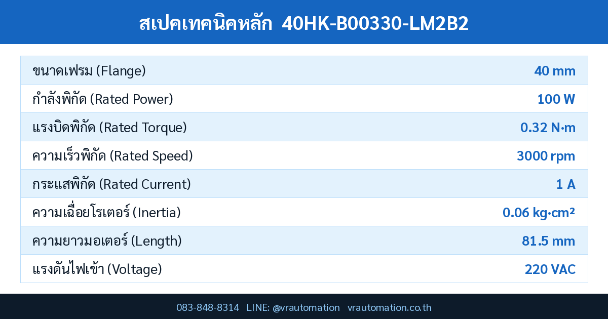 สเปค 40HK-B00330-LM2B2 Samkoon servo