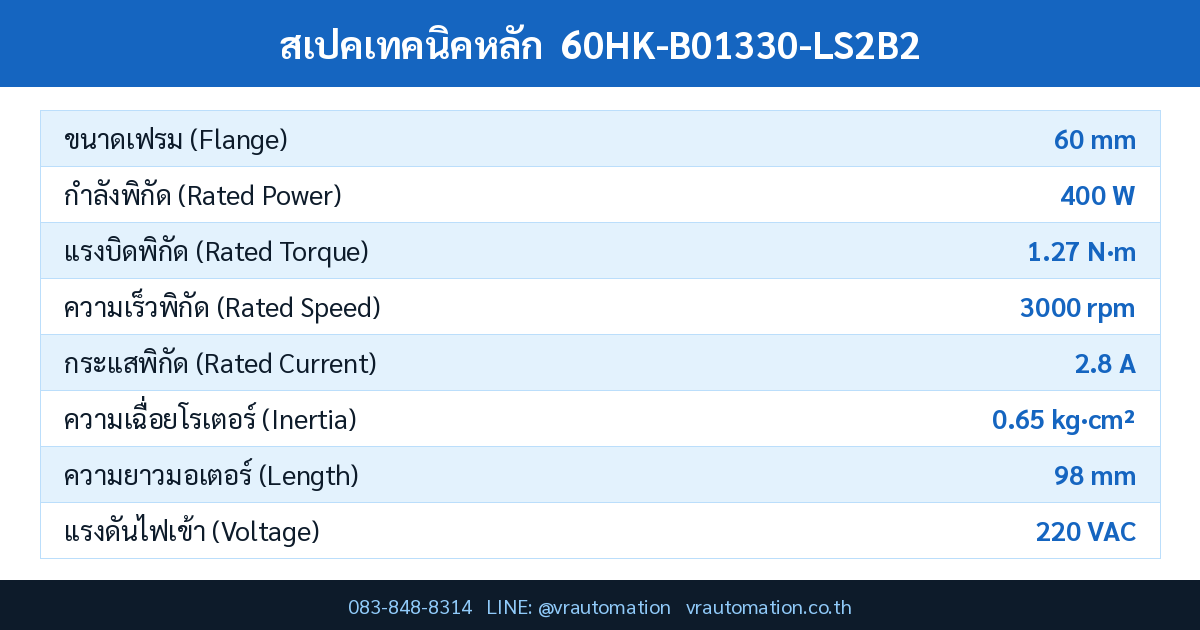 สเปค 60HK-B01330-LS2B2 Samkoon servo