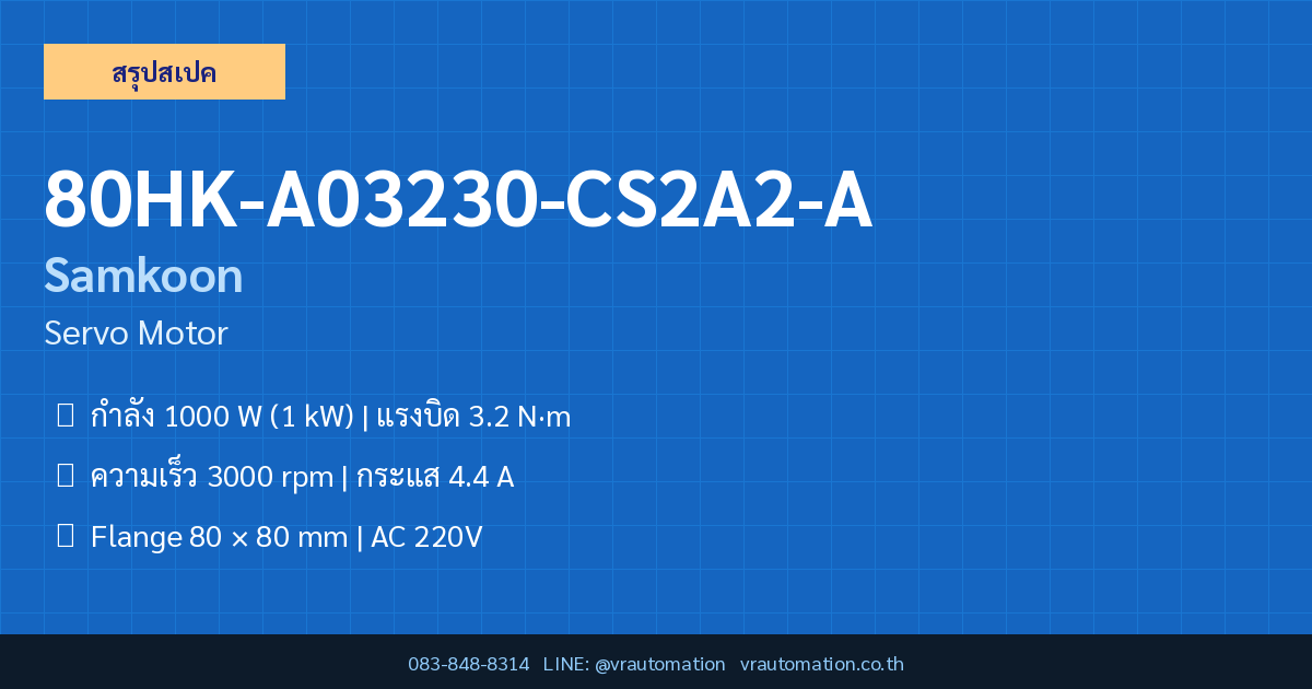 80HK-A03230-CS2A2-A Samkoon Servo Motor