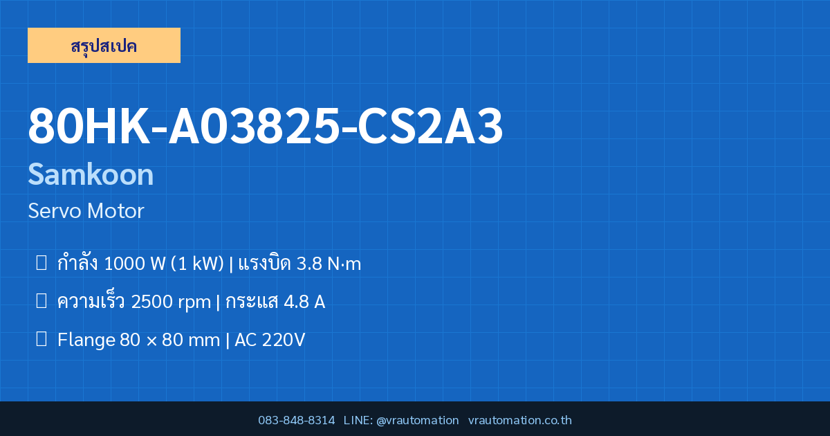 80HK-A03825-CS2A3 Samkoon Servo Motor