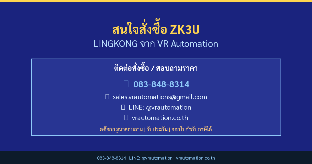 สั่งซื้อ ZK3U LINGKONG กับ VR Automation